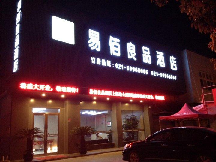 שנגחאי 100 Inn Plus Pudong Airport Hotel מראה חיצוני תמונה